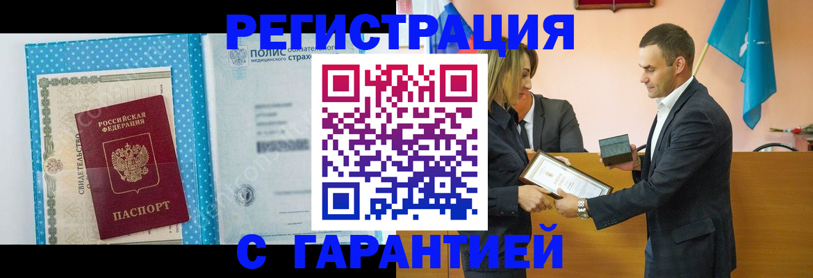 прописка для работы в Ермолино