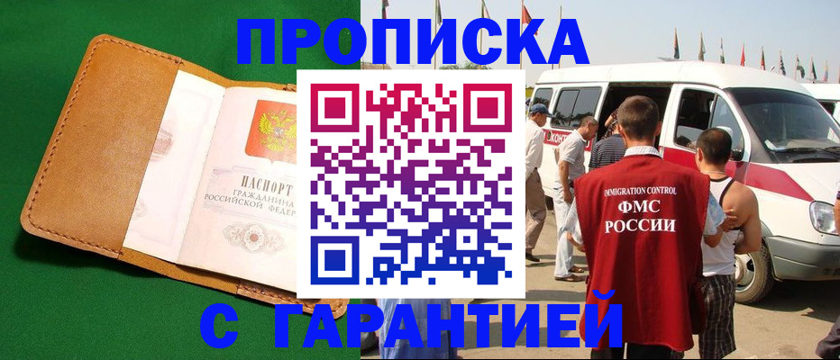 временная регистрация купить в Ермолино