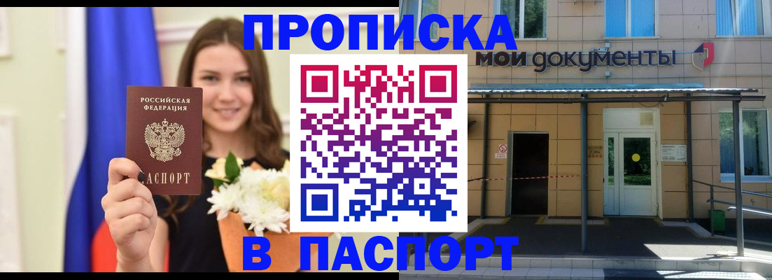 прописка паспорт в Ермолино